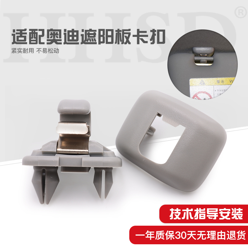 适用于奥迪A4L A3 Q5 A6L Q3A5遮阳板卡扣挡光板卡子挂钩底座支架