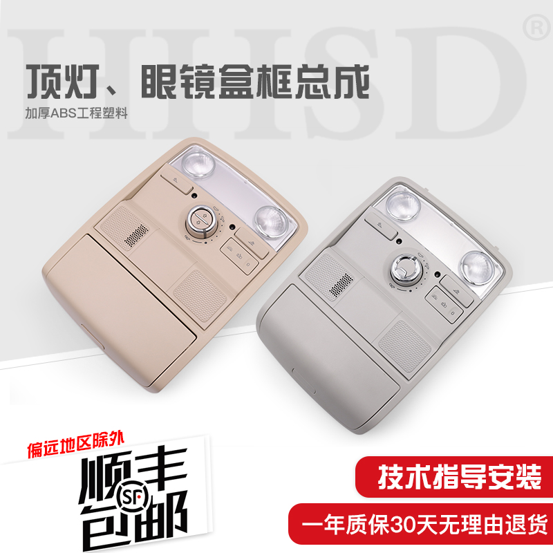新概驰新老途观新帕萨特室内顶灯前顶棚阅读灯 带天窗眼镜盒框架