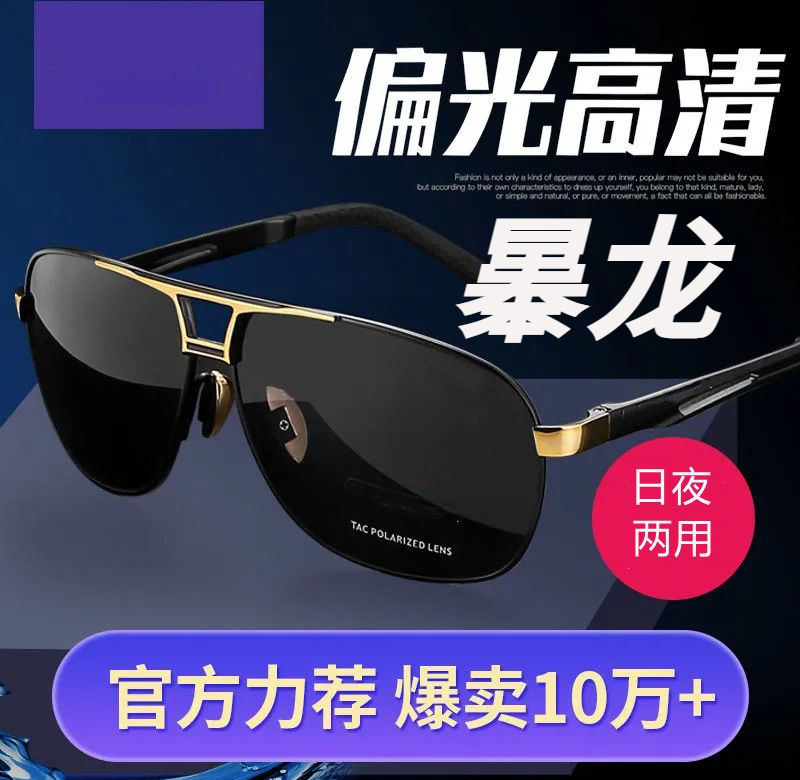 开车专用墨镜日夜两用变色偏光男士潮钓鱼太阳镜司机防远光灯眼镜