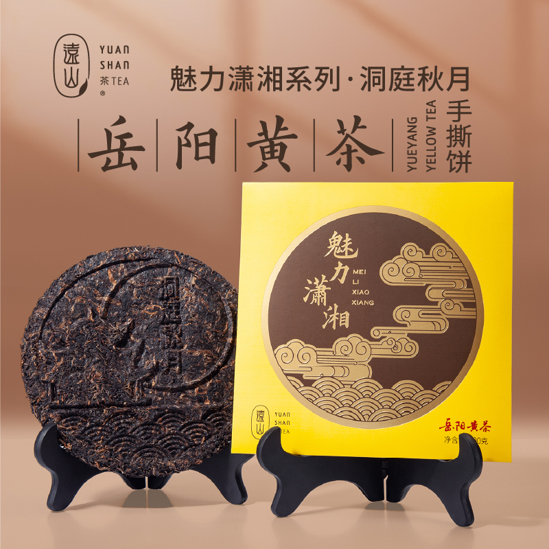 远山 岳阳黄茶手撕饼 魅力潇湘系列洞庭秋月 紧压黄茶 远山黄茶