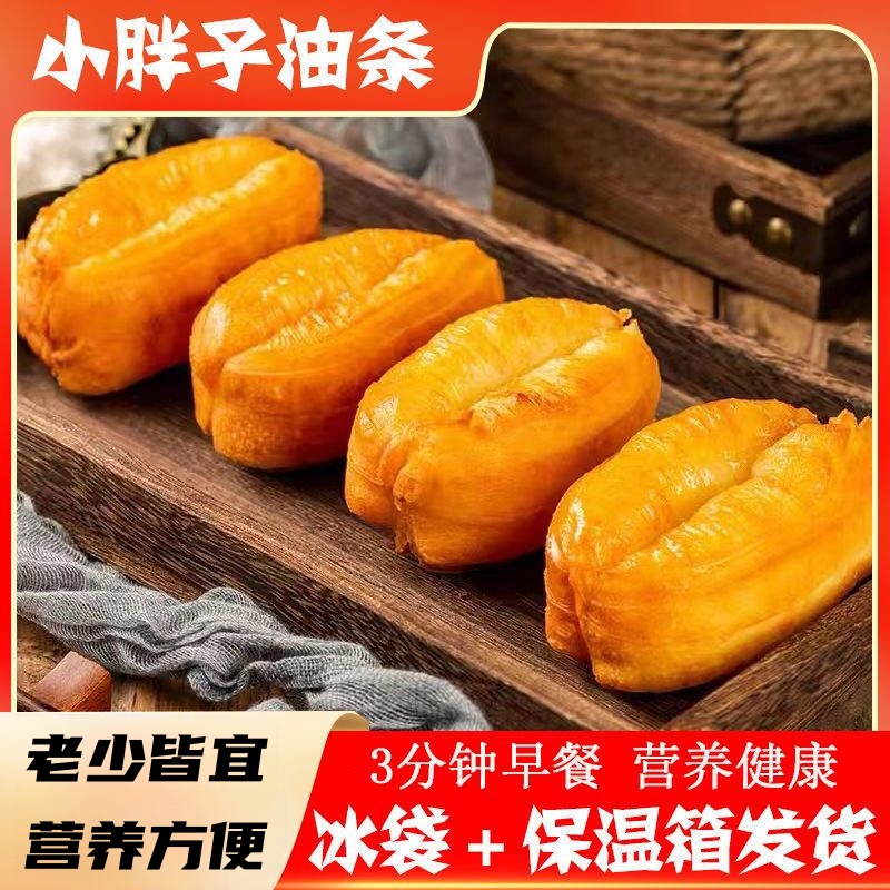 香酥小胖子油条营养速食早餐安心速冻家用商用自炸火锅一整箱批发
