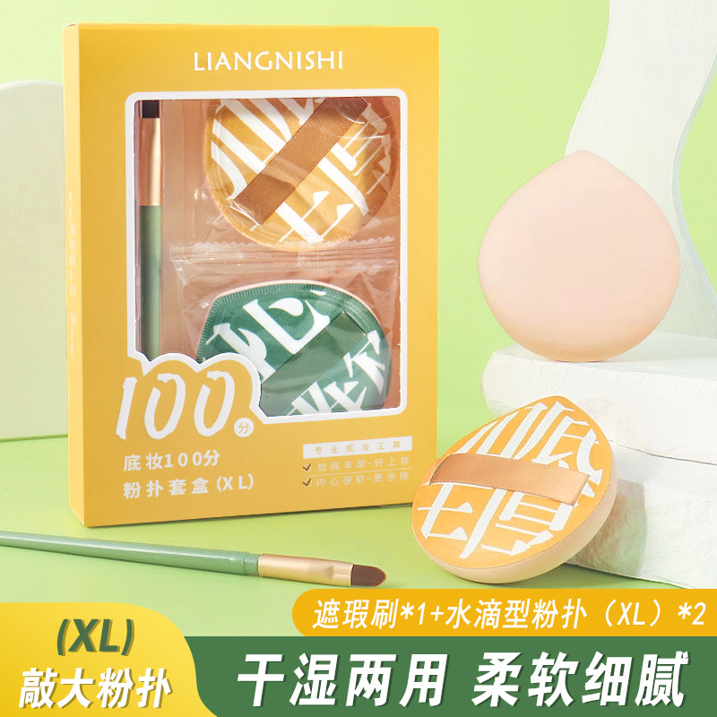 LIANGNISHI三角大粉扑干湿两用不吃粉XL海绵气垫遮瑕