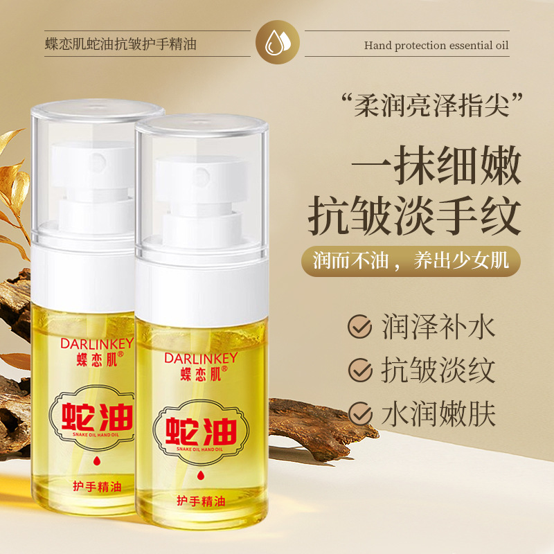 蝶恋肌蛇油抗皱护手精油油保养补水淡纹嫩肤清爽不粘腻批发护手霜