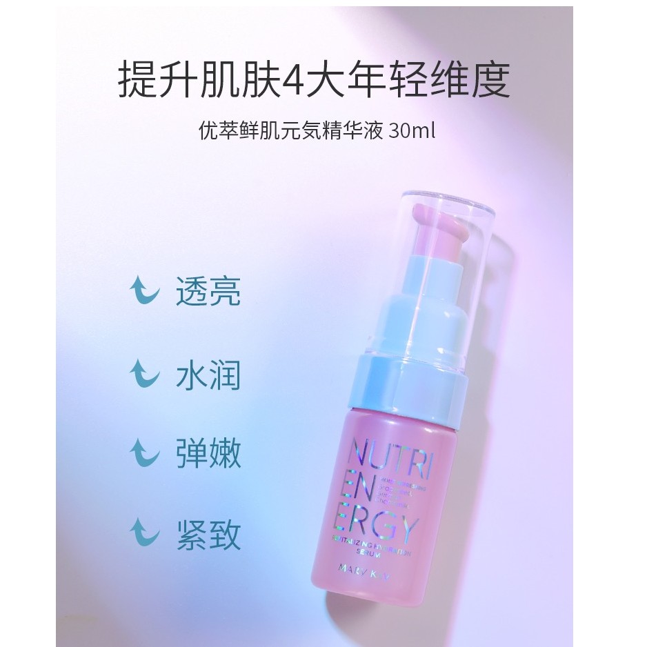 玫琳凯【元气精华】液30ML优萃鲜肌抗糖抗氧水润透亮保湿弹嫩