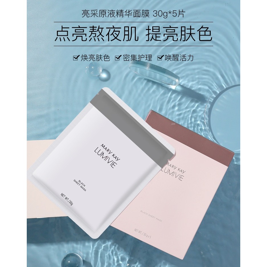 玫琳凯【亮采面膜贴】5片亮采精华珍珠【拆封不退换