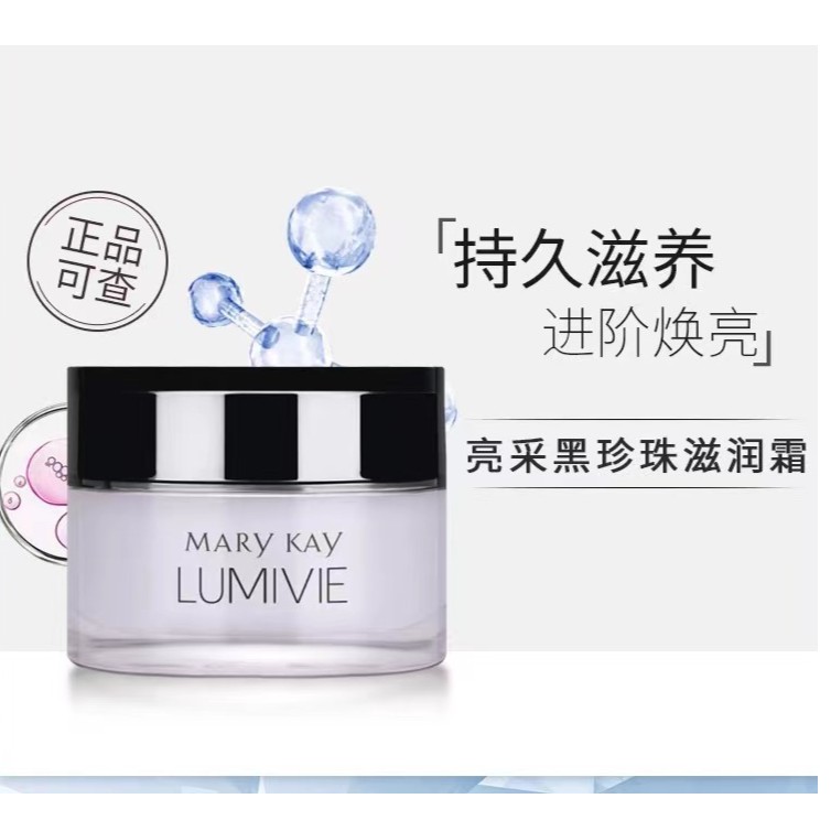 玫琳凯【亮采霜】30ML滋润面霜润泽保湿