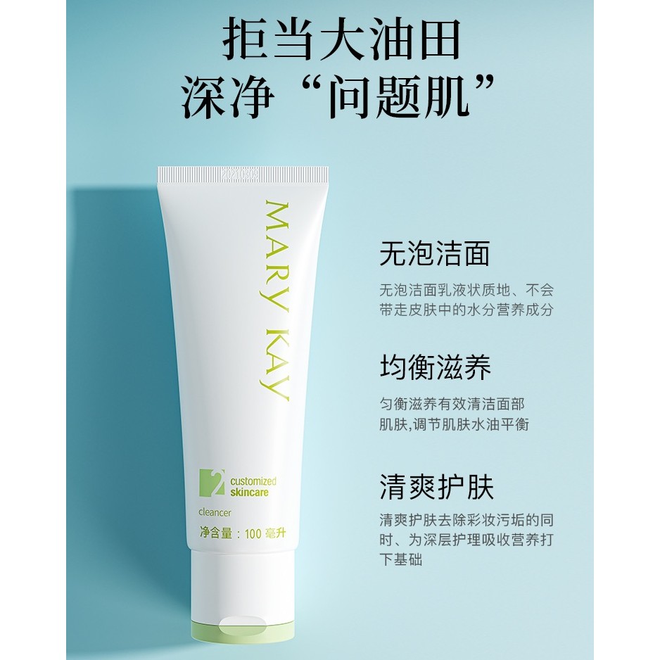 玫琳凯工作室用过再拍【二号洗】无泡中性洗面乳100ML【【拆封不退换