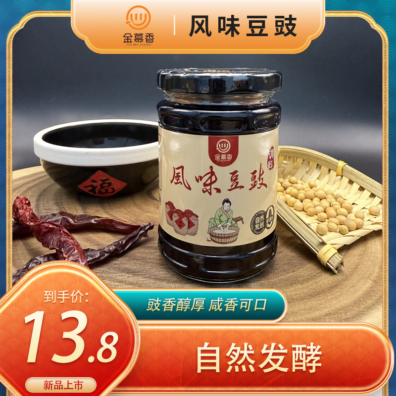 金慕香风味豆豉油泼辣椒香辣调料拌饭拌面辣椒下饭酱下饭菜食品