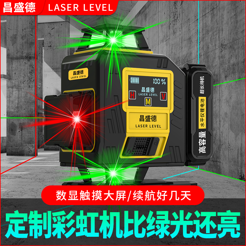 蓝光绿光红光3色水平仪12线彩虹机高精度强光红外线贴地仪贴墙仪