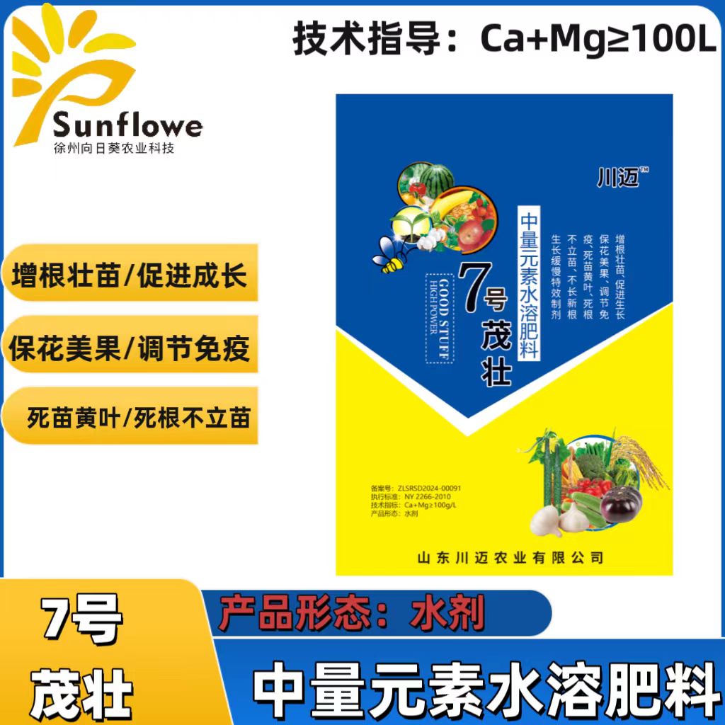 中量元素水溶肥料 7号茂壮增根壮苗