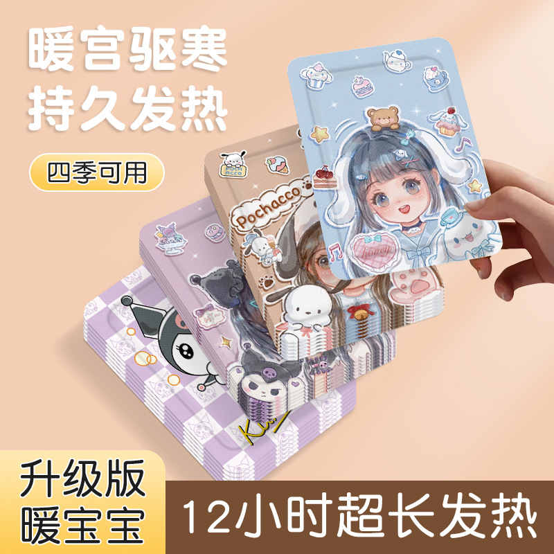 卡通草莓熊暖贴自发热暖宝宝贴女生缓解大姨妈经痛暖贴热敷暖贴