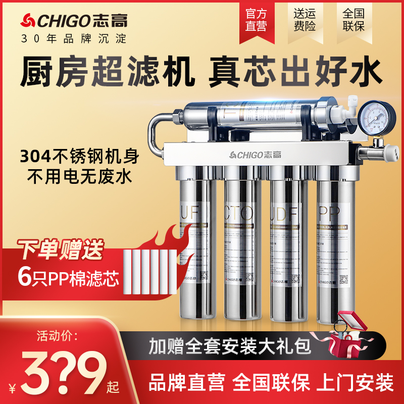 Chigo/志高BJ001超滤净水器除垢直饮厨房自来水龙头家用净水机