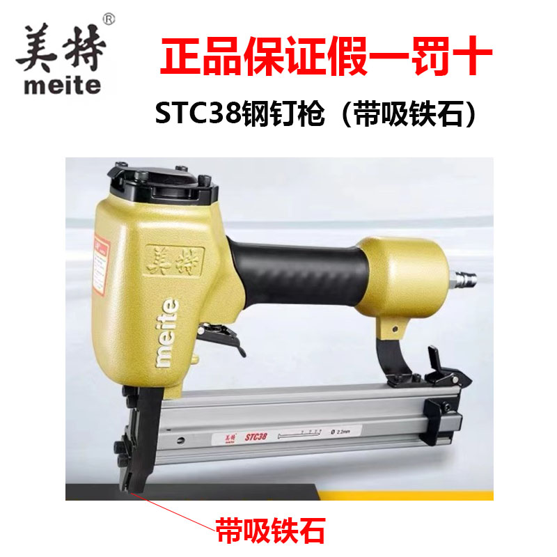美特动STC38枪嘴带吸铁石线槽钢钉枪钢排枪枪嘴带磁铁片挂网钉枪