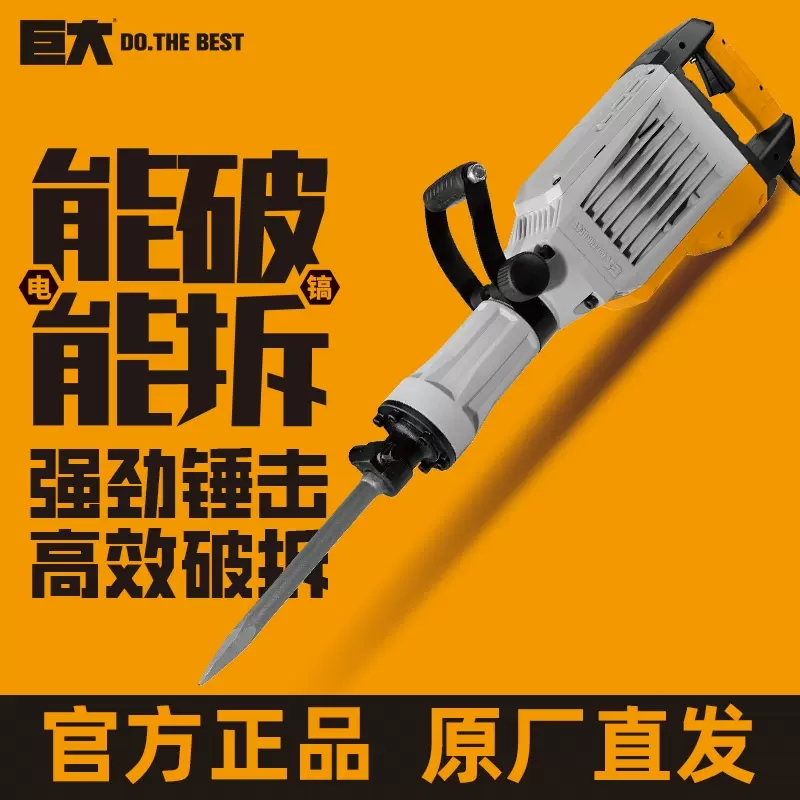巨大大功率电镐单用工业级拆墙破拆插墙打线槽混泥土重型电镐