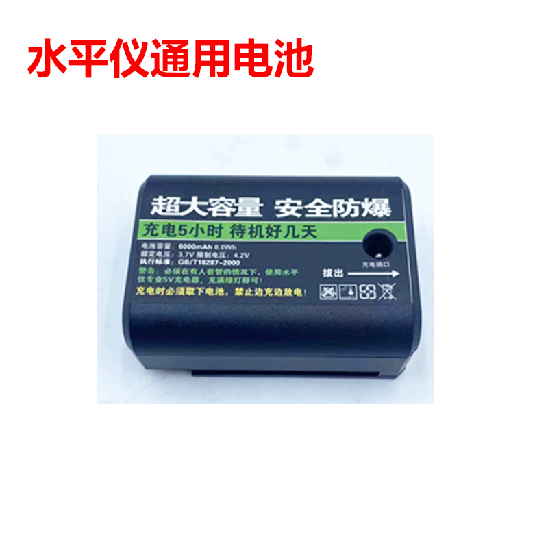 水平仪通用电池通配型