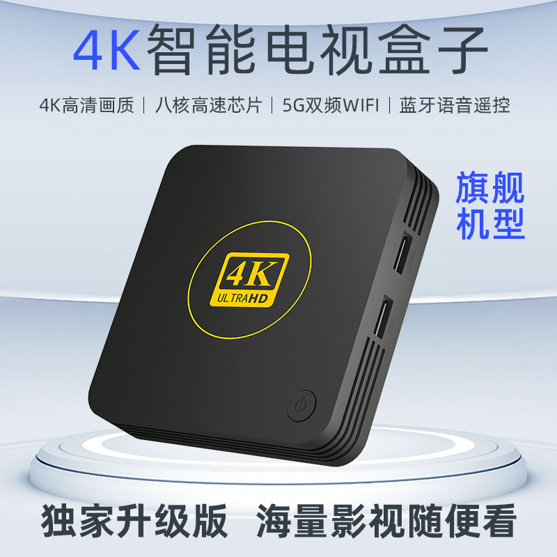 【2023升级款A2】4K超清黑科技看电影电视盒子追剧神器无线全网通