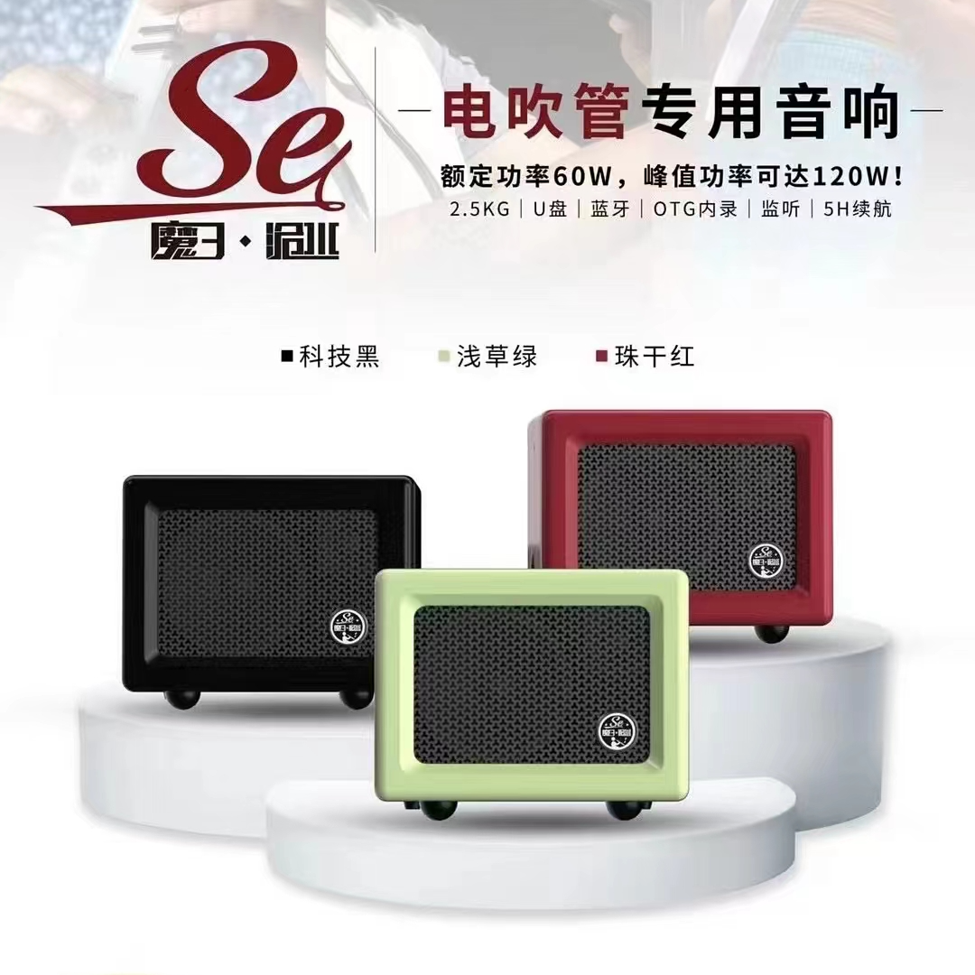 魔三Se多功能小音箱