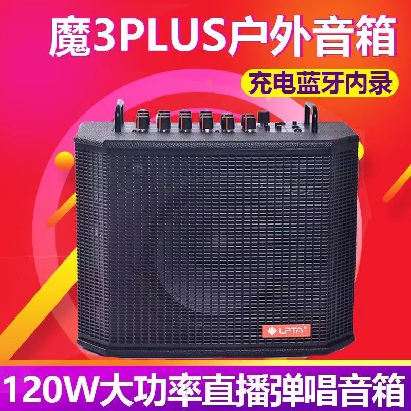 魔三功率音响小型演奏K歌内录蓝牙便携功能播放方便直播室内室外