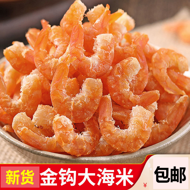 金钩海米干货即食干净天然海米干货海米虾仁