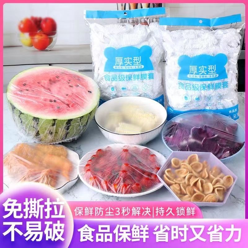 【娜娜专属】500只保鲜膜套一次性保鲜袋家用保鲜膜