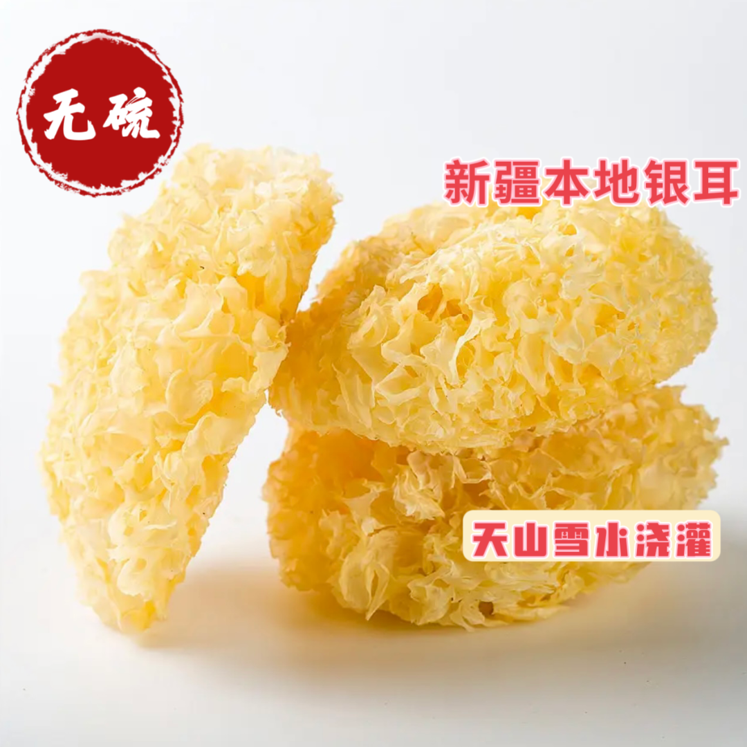 疆朵朵【预售】促销大促新疆地产干银耳红枣食用菌无硫新鲜糯耳