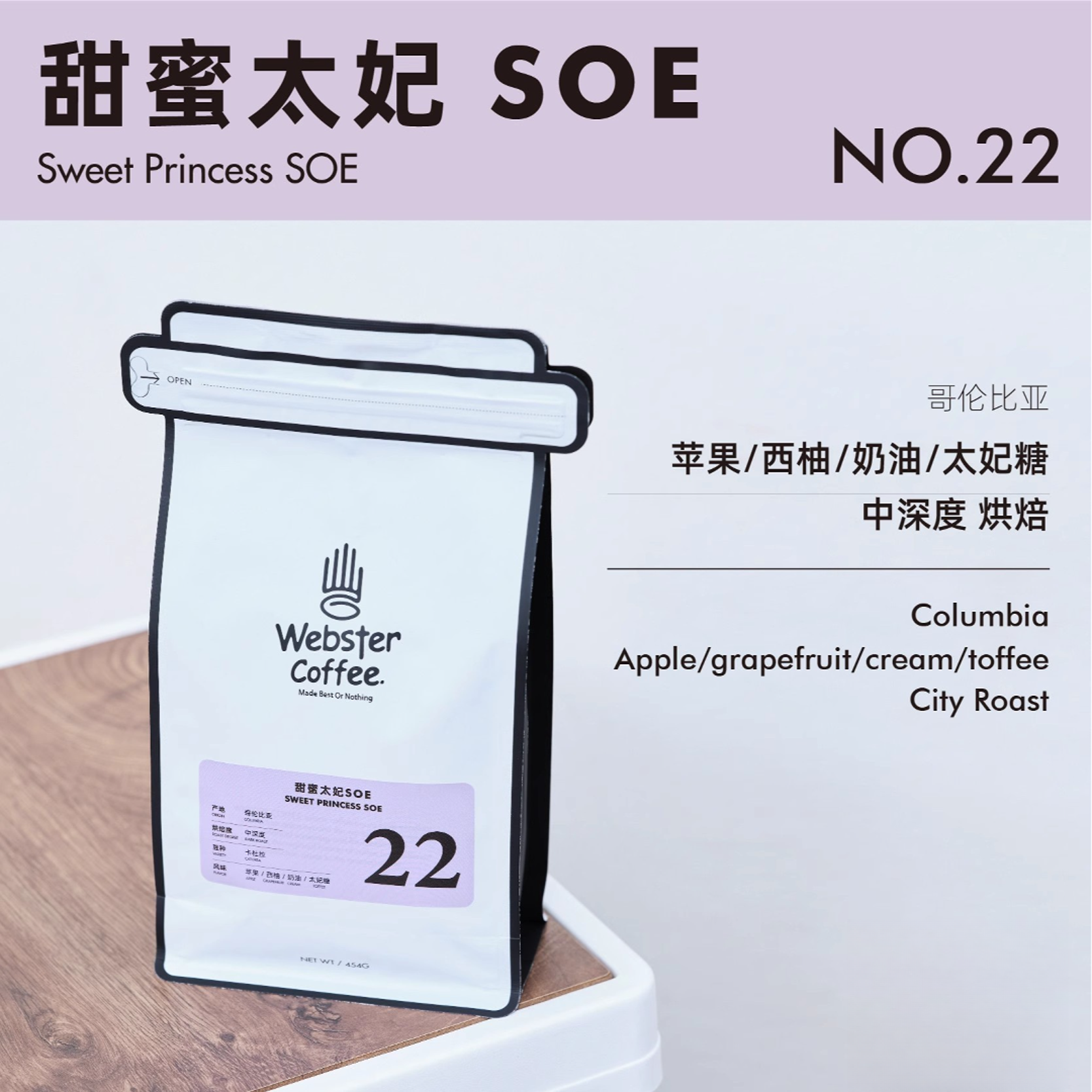 编织者22甜蜜太妃(SOE)意式精品咖啡豆香浓甜浓缩美式可磨粉