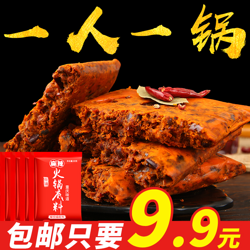 十吉重庆火锅底料80g*4袋四川麻辣牛油小包装一人份火锅调料家用