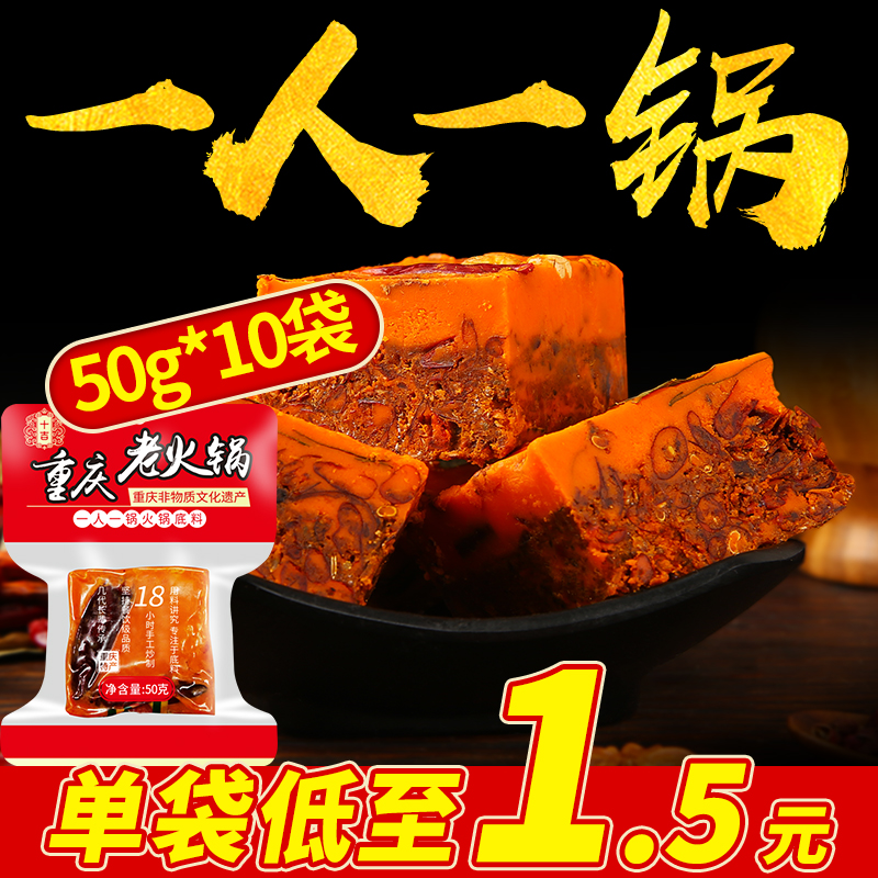 【非遗】十吉重庆老火锅底料50g*10袋小包装一人份牛油麻辣烫调料