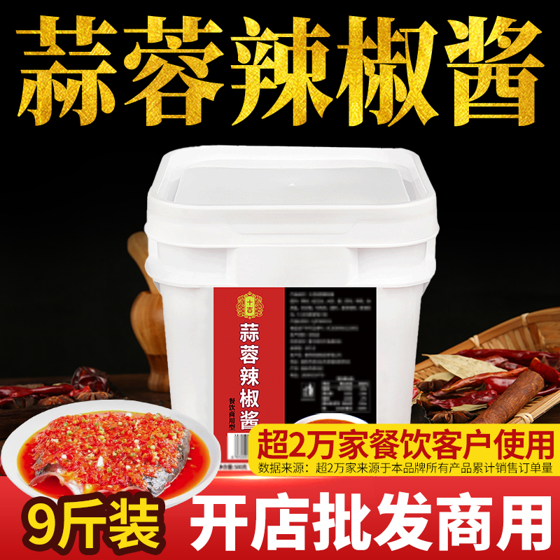 十吉蒜蓉辣椒酱剁椒鱼头调料拌饭拌面湖南特产下饭菜火锅蘸料商用