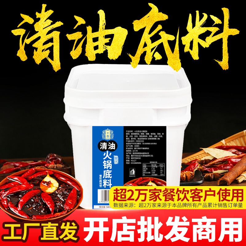 十吉重庆清油火锅底料桶装麻辣开店批发商用配方调料火锅串串店