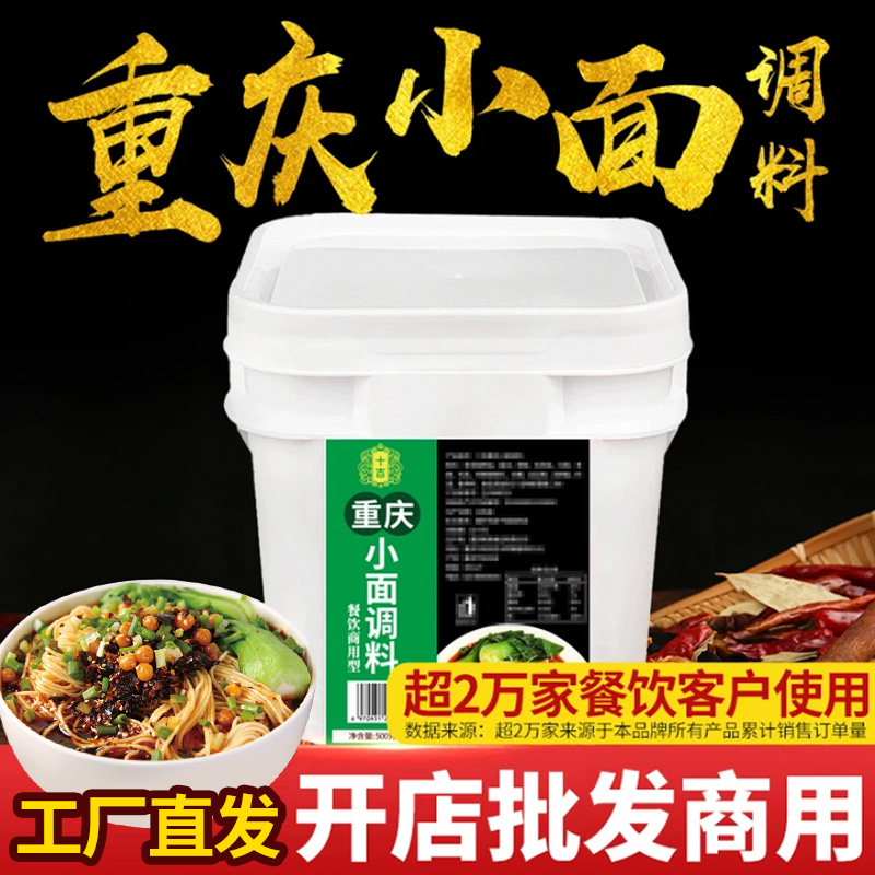 十吉重庆麻辣小面调料底料佐料米线调料开店批发商用配方鲜香