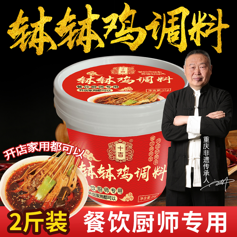 十吉乐山钵钵鸡调料包1kg四川乐山商用配方冷串串冷锅串串香底料