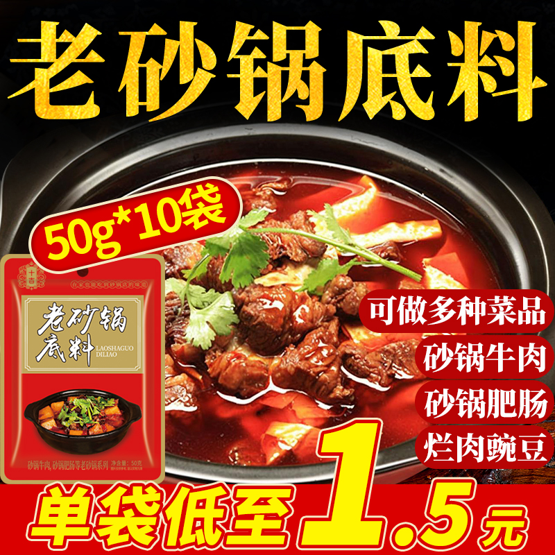 十吉重庆老砂锅底料50g家用砂锅菜砂锅麻辣烫酱料包土豆粉鸡调料