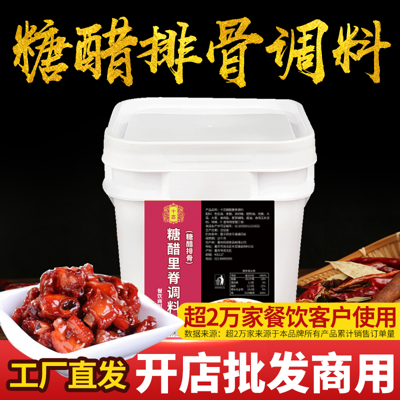 十吉糖醋排骨调料家用糖醋里脊糖醋鱼专用酱汁开店批发商用