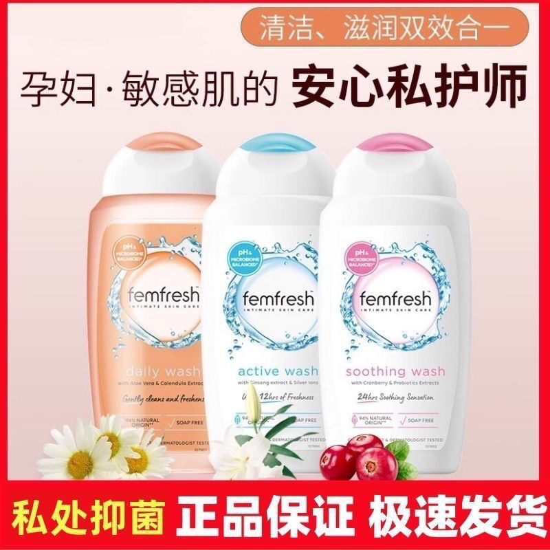【私密发货】Femfresh芳芯女性私处护理液抑菌私密洗护液止痒异味