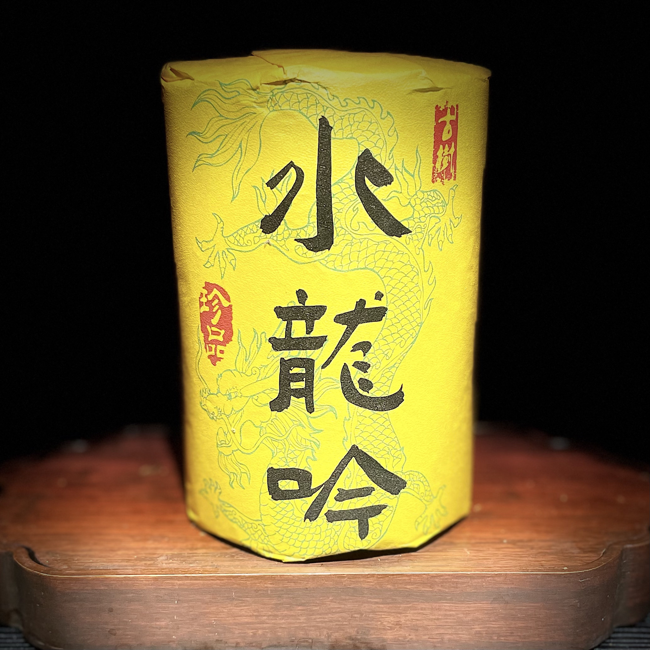 【拉新宠粉上新】2024年水龙吟龙柱-普洱生茶999克