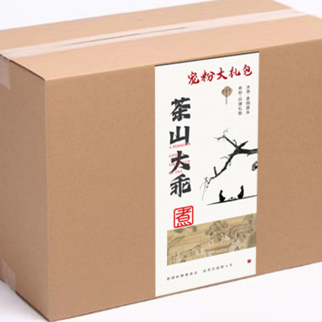 【姑姑私藏福利礼包】冰岛普洱古树生茶砖惊喜礼包