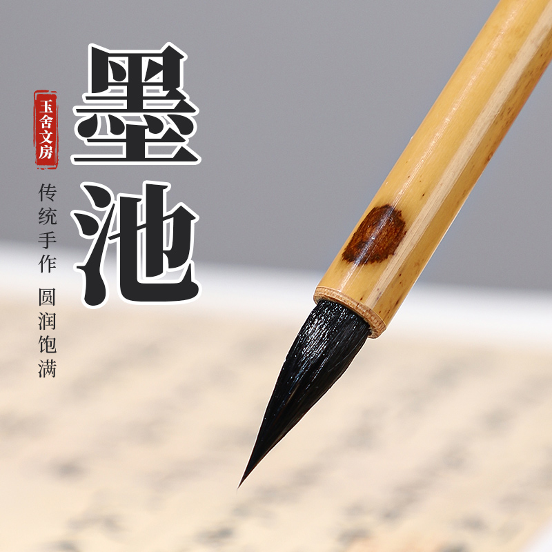 【墨池】出锋2.2 口径0.6 紫毫小楷毛笔