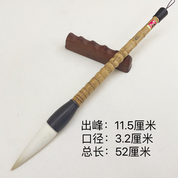 【罗汉竹羊毫】出峰11.5口径3.2厘米 纯毛料 专业书法 创作毛笔 