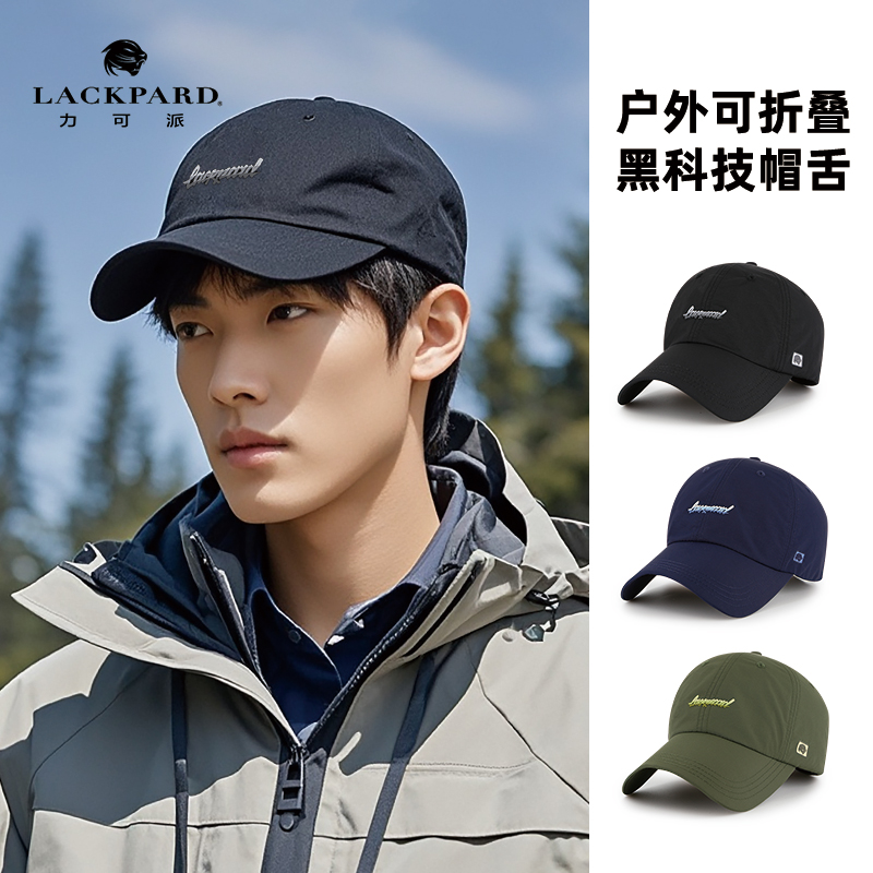 【轻薄速干】lackpard户外运动棒球帽登山旅游可折叠方便收纳帽子
