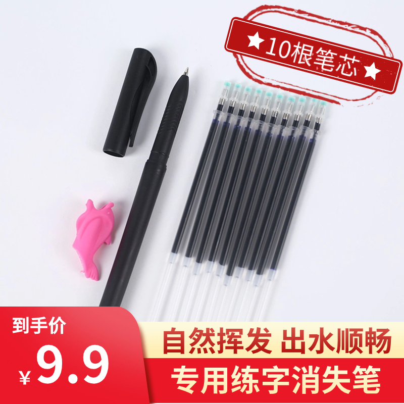 练字自动消失笔芯凹槽魔幻练字帖专用成人儿童褪色笔芯耐用黑色