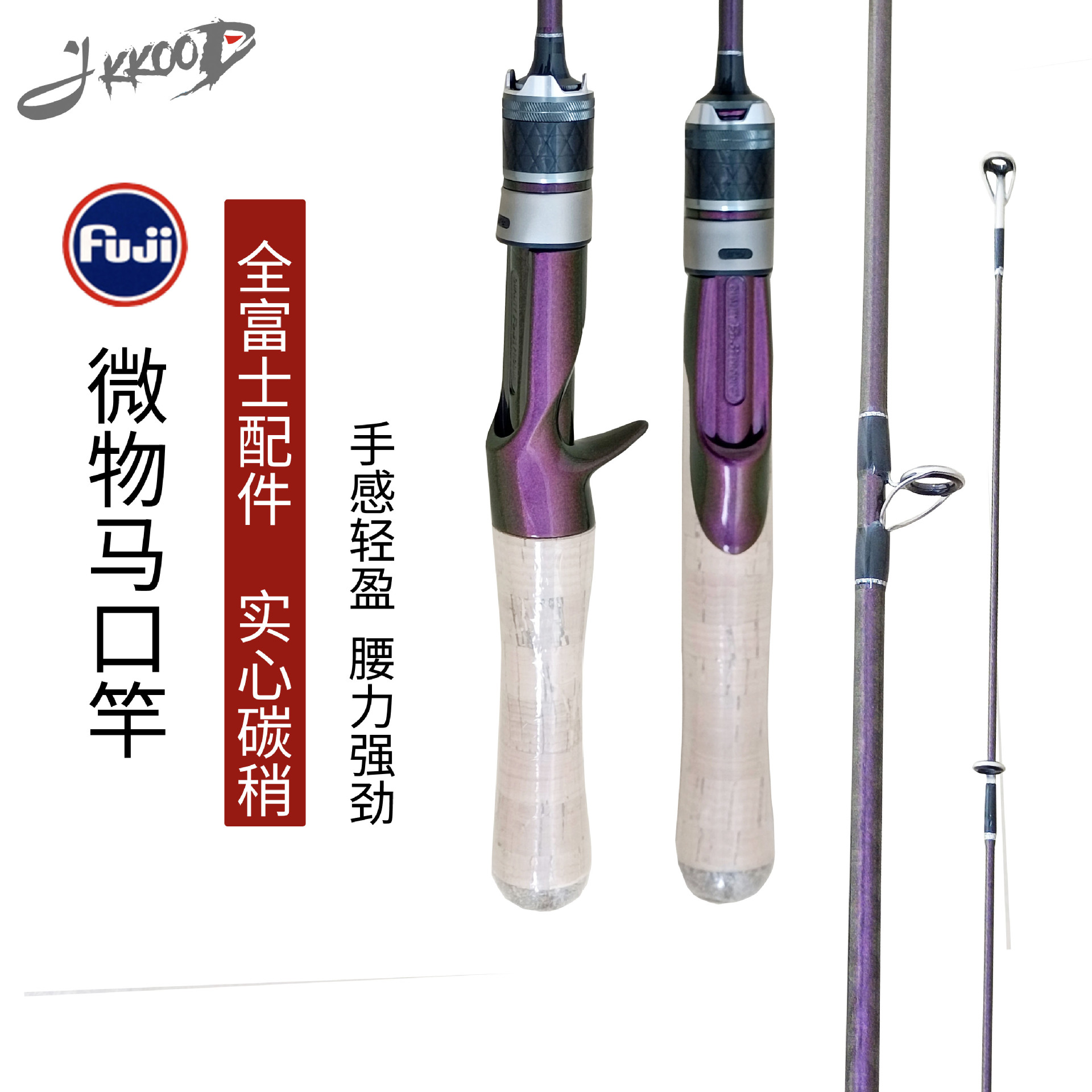 JKKOOD吉酷  天马微物竿马口ul全富士 变色龙 路亚竿