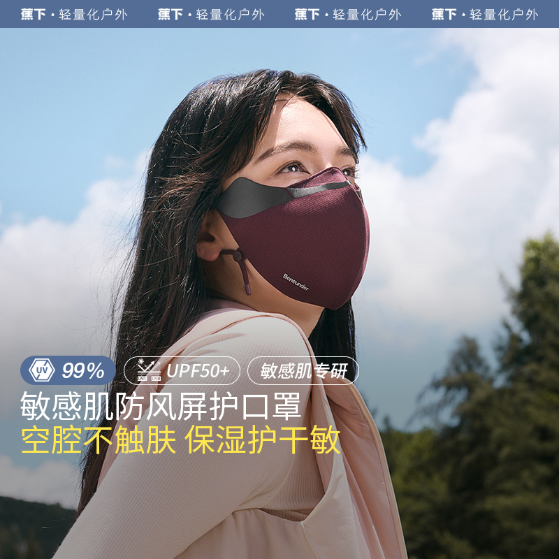 【蕉下空腔口罩】防风防尘屏护保暖秋冬敏感肌SS44724口罩