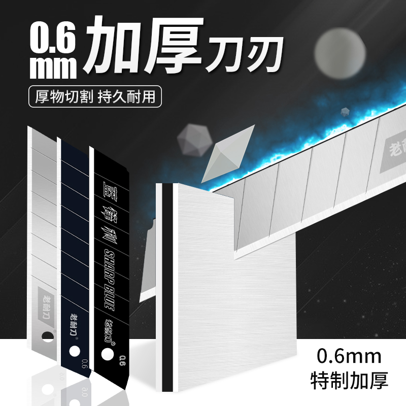 老耐刀美工刀片大号18mm加厚工业用多用途壁纸裁纸石膏橡胶刀片