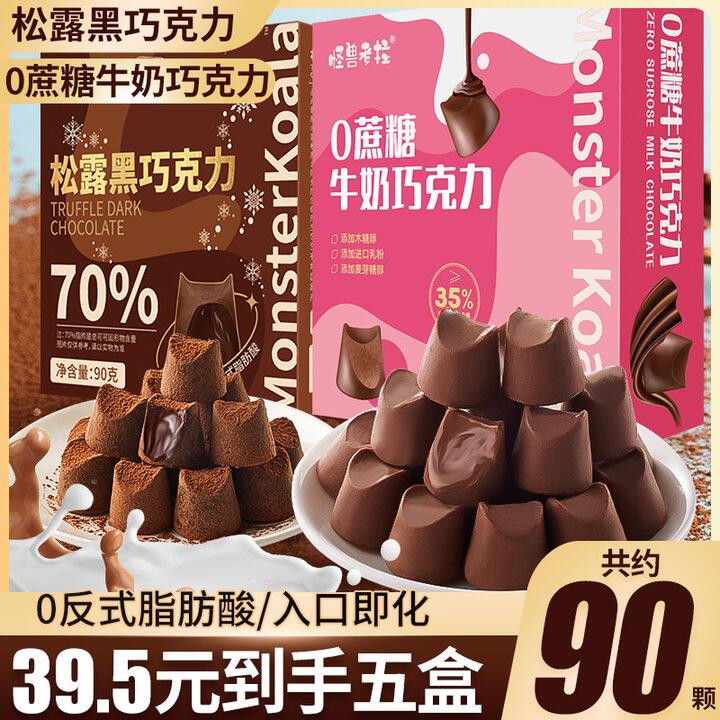 【推荐拍5盒】怪兽考拉松露黑巧克力牛奶巧克力0蔗糖一盒约18颗
