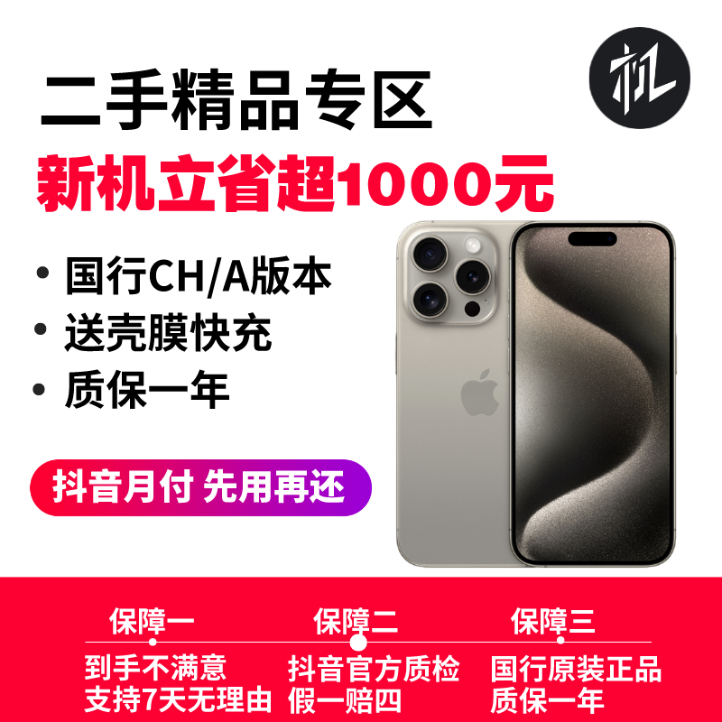 99新 Apple/苹果 15promax 原装国行零售机在保准新