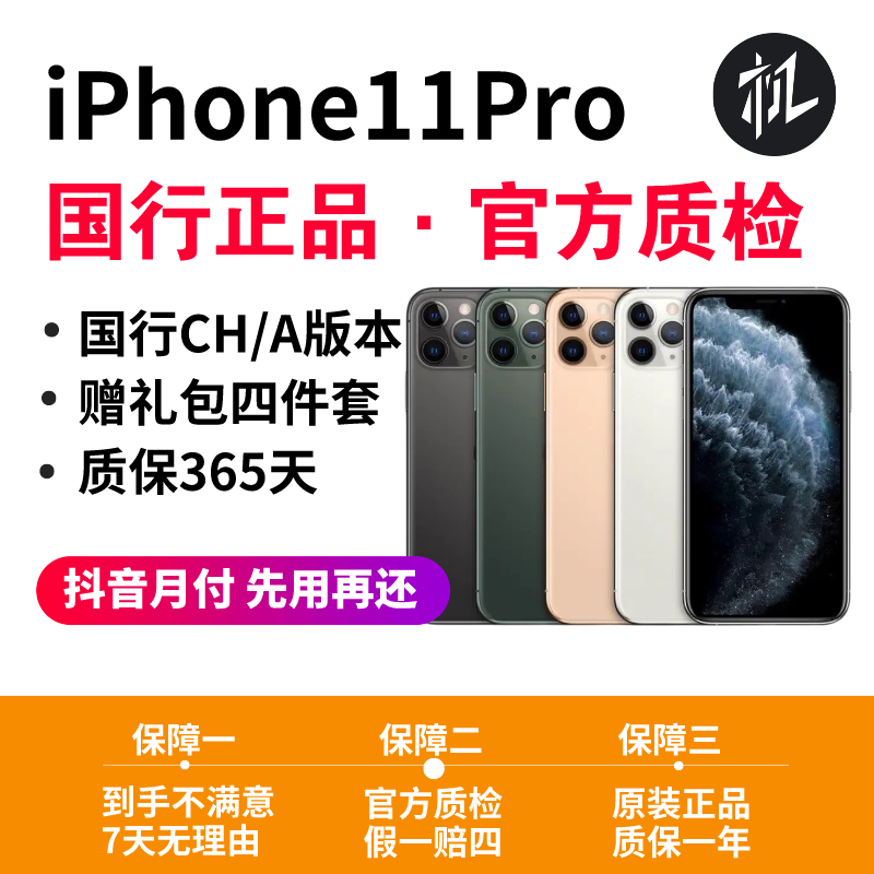 95新 Apple/苹果 11pro 二手手机 国行原装零售机双卡 小屏旗舰