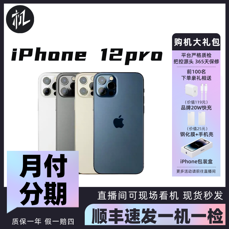 99新 Apple/苹果 12Pro 国行双卡5G二手机正品