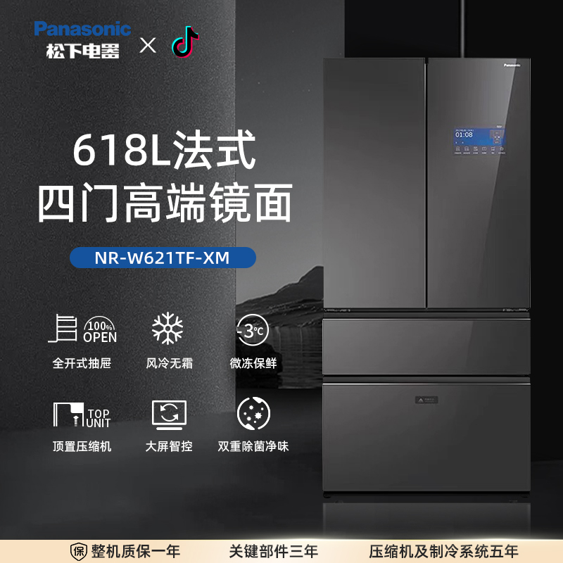 松下618L镜面玛瑙黑大容量风冷制冰纳诺仪X电冰箱NR-W621TF-XM