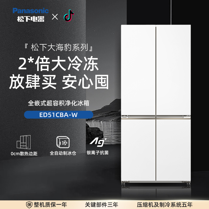 【超薄零嵌】松下大海豹510L超薄变频零嵌多门十字冰箱NR-ED51CBA-W